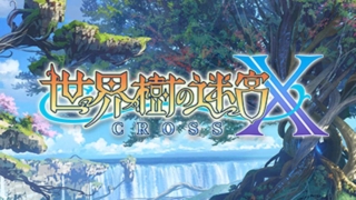 [3DS] 世界樹の迷宮X タイトル画面
