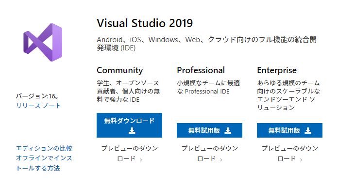 Microsoft Visual Studio ダウンロード トップイメージ