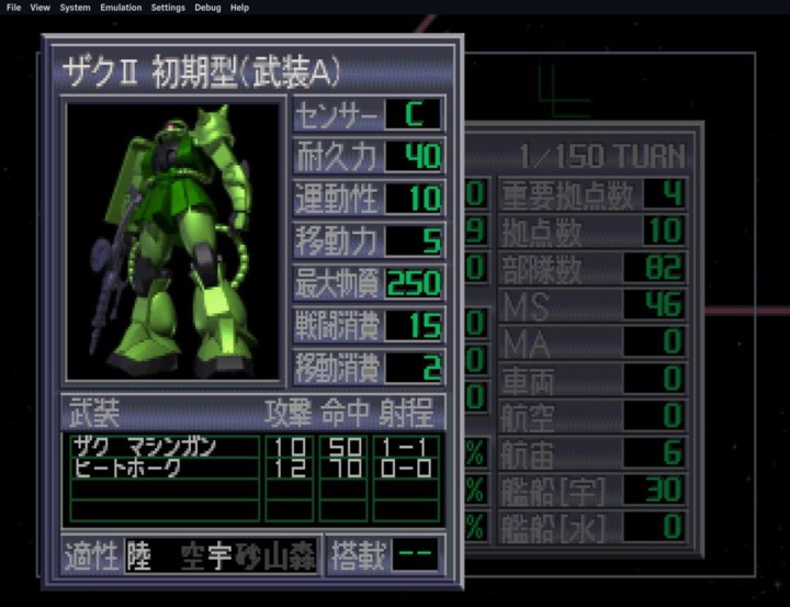 Ymir 動作確認 機動戦士ガンダム ギレンの野望 ゲーム画面